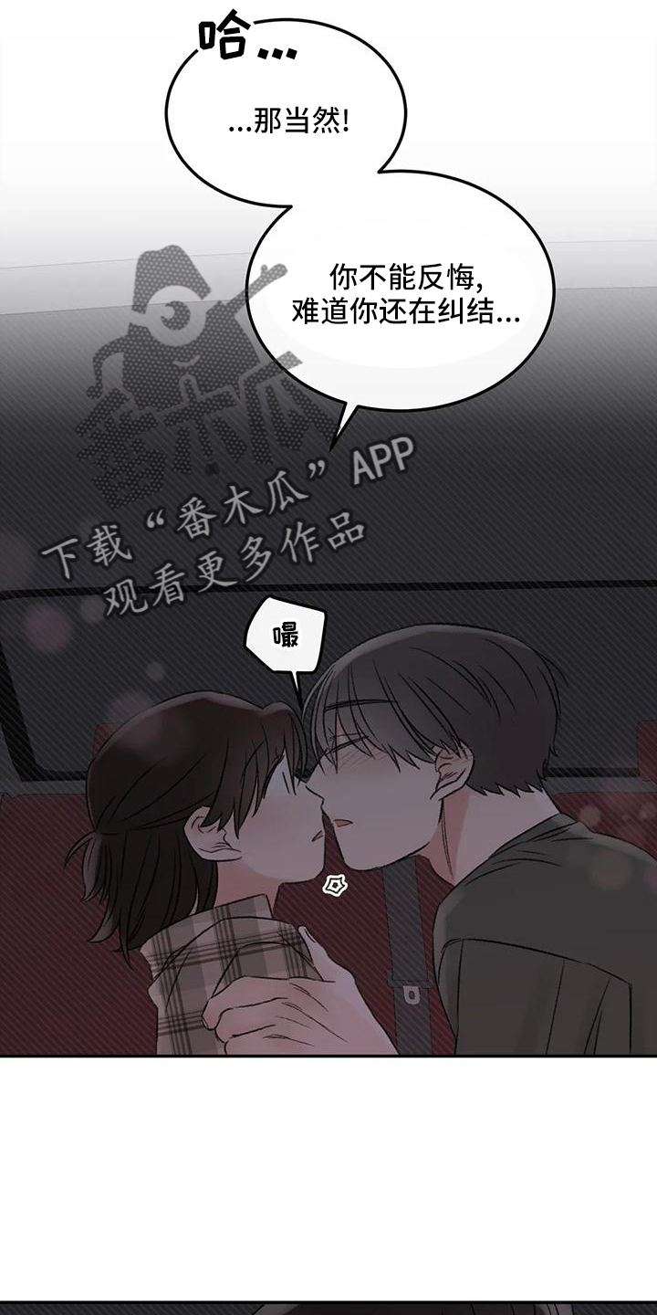 预料之中和情理之中的区别漫画,第63章：就想这么做1图