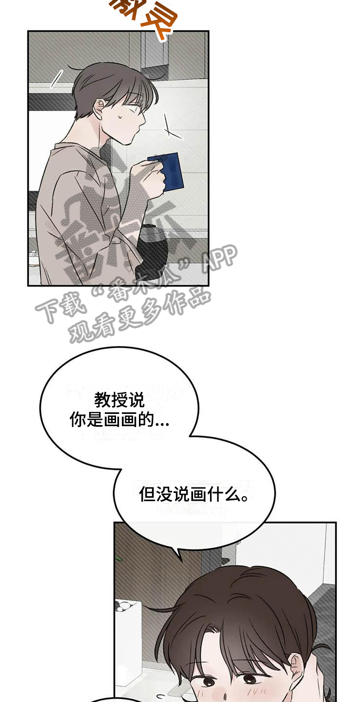 情理之中漫画,第8章：态度2图