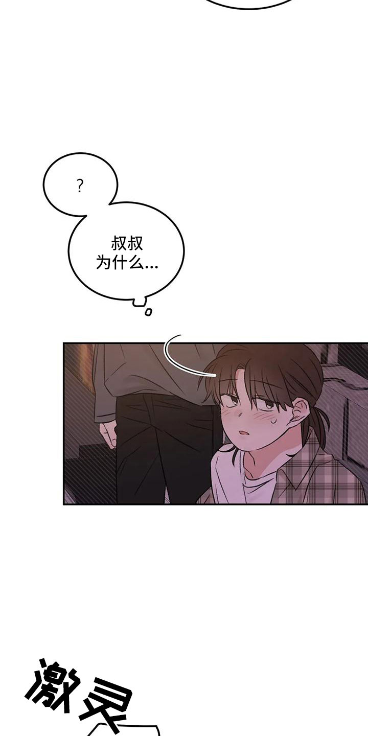 预料近义词漫画,第61章：去我家1图