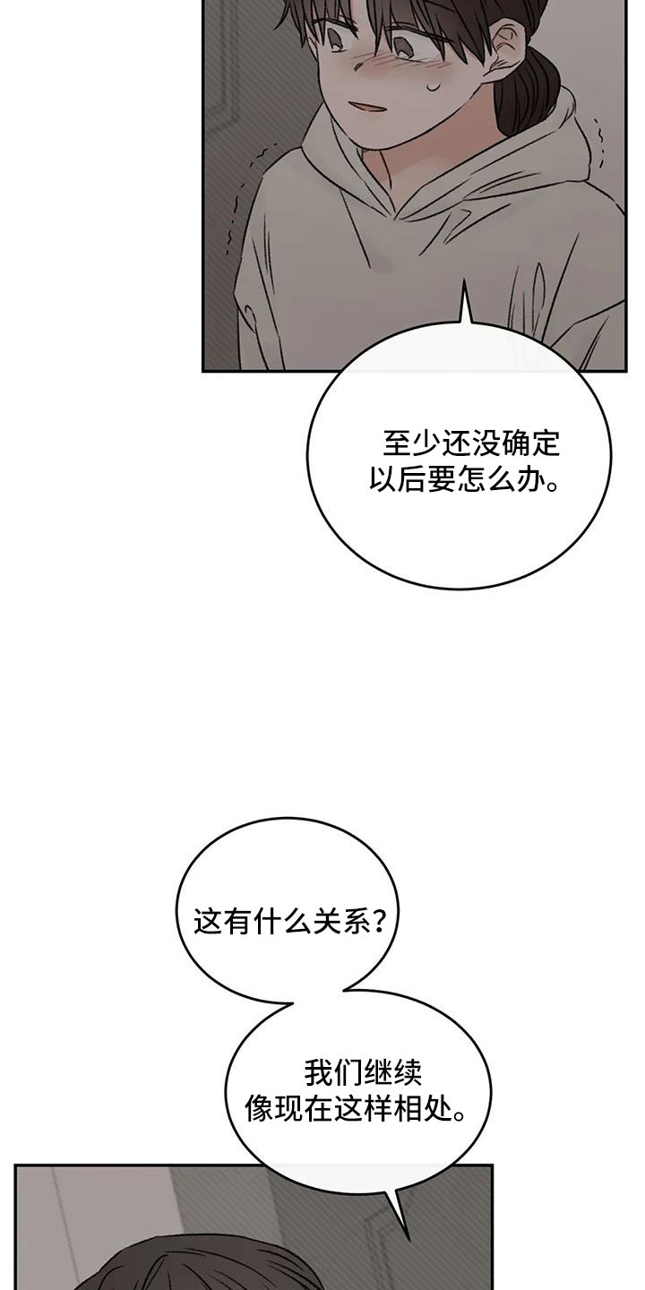 预料之外的英文怎么说漫画,第90章：肯定是躲我1图