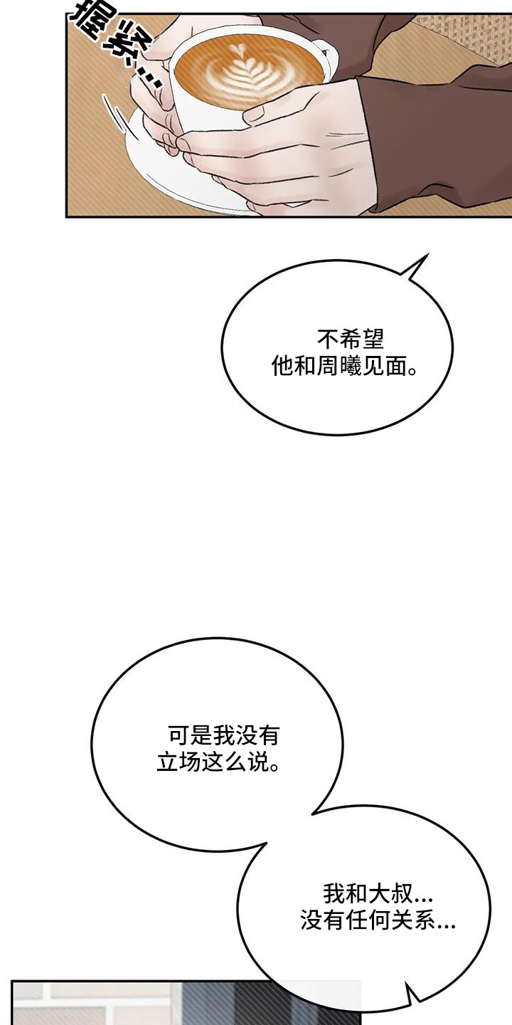 预料之外什么意思漫画,第92章：想看看你1图