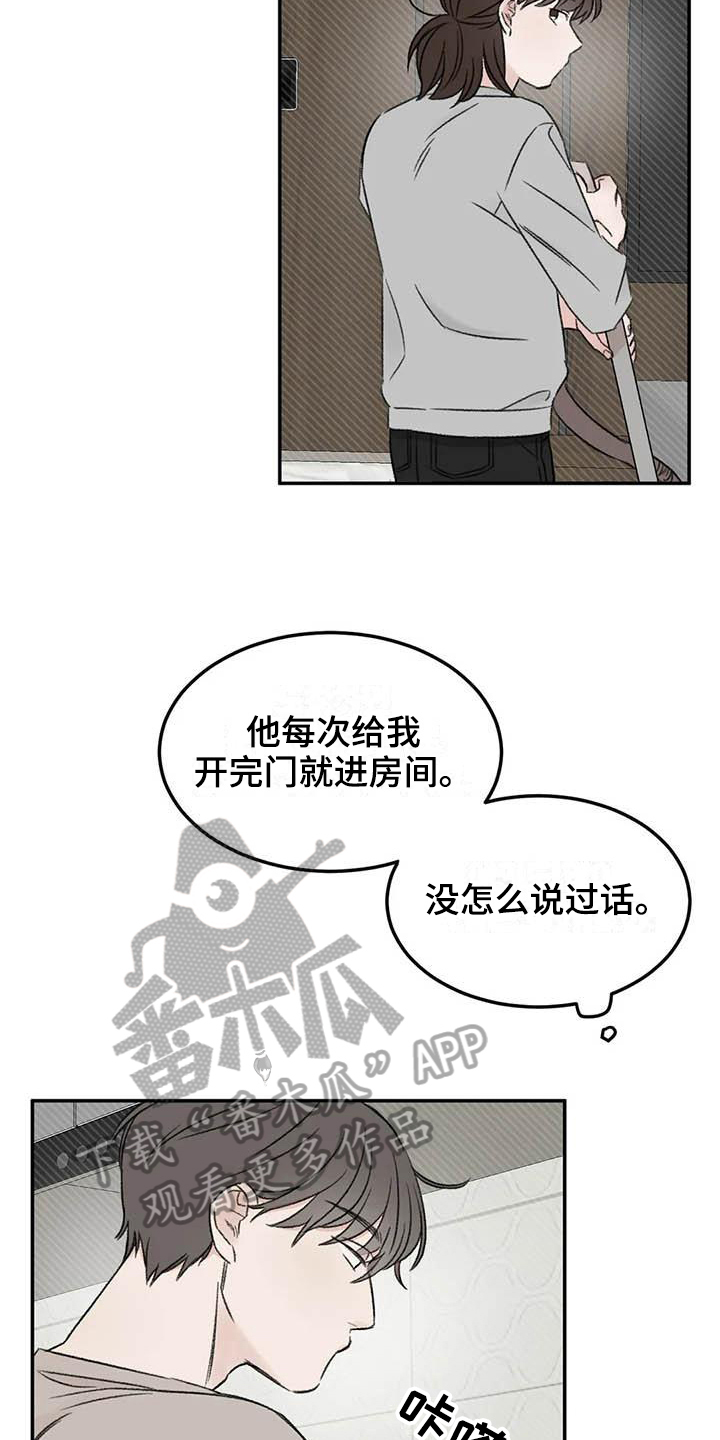 预料之外的意思是什么意思漫画,第8章：态度1图