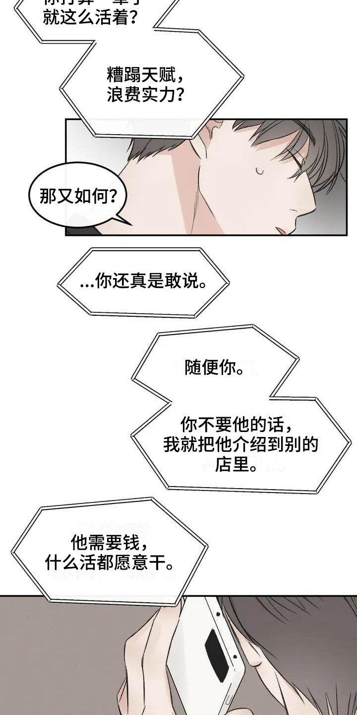 预料的拼音漫画,第2章：坚持2图