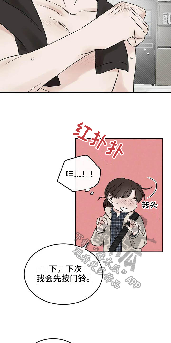 情理之中漫画,第14章：在意1图