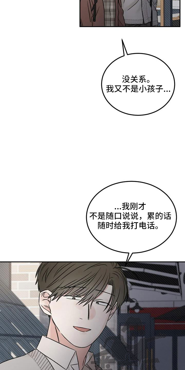 情理之中漫画,第92章：想看看你1图