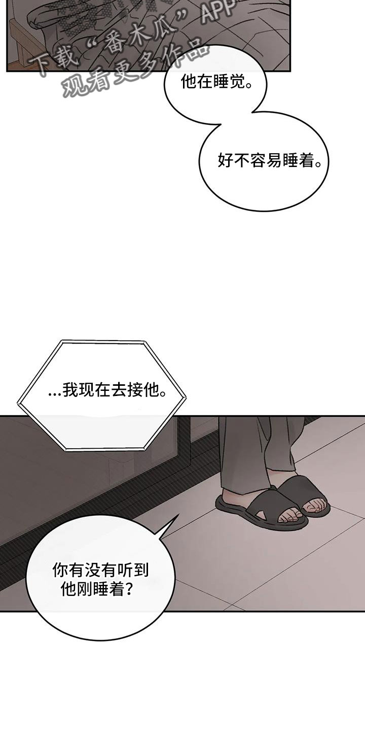 预料之中是什么意思漫画,第100章：好像听见了2图