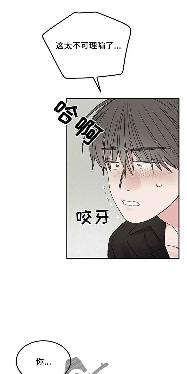 预料之外的甜蜜婚姻漫画,第59章：听你的2图