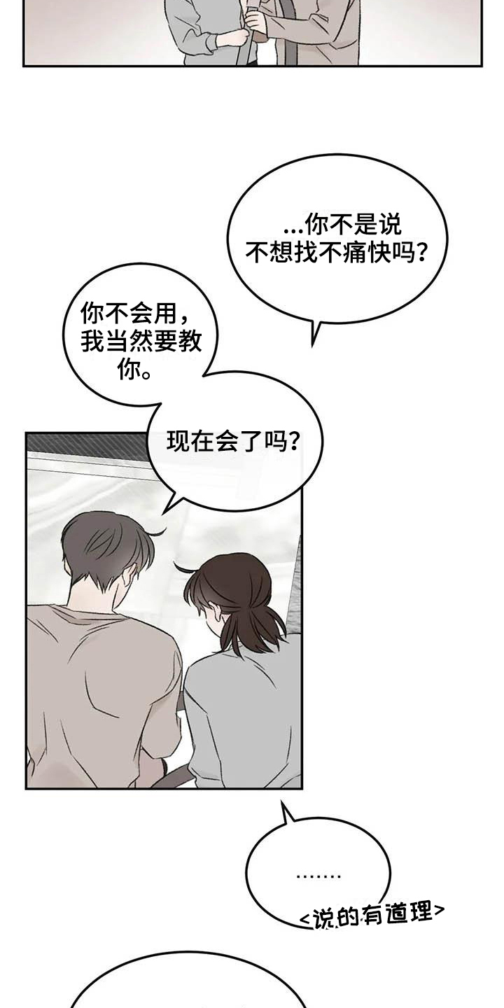 预料之外情理之中是什么意思漫画,第8章：态度2图