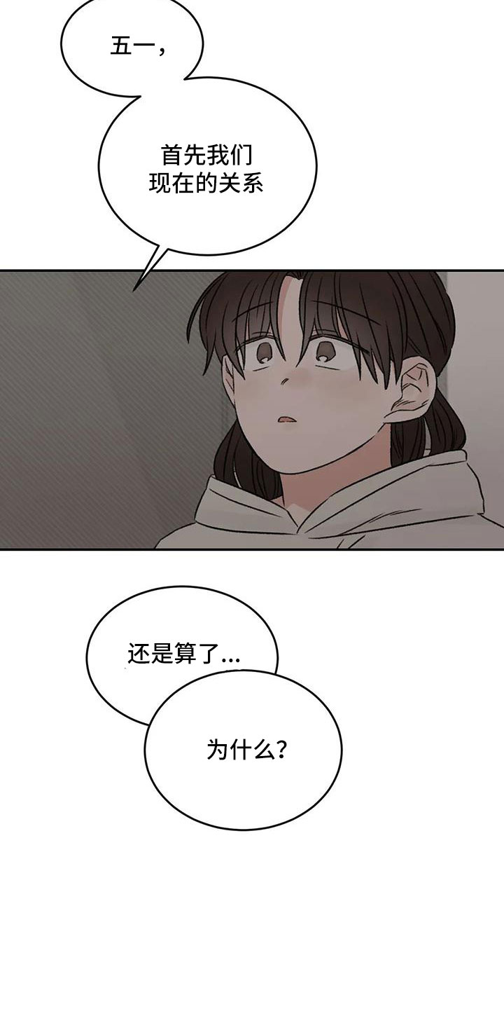 预料反义词漫画,第90章：肯定是躲我1图