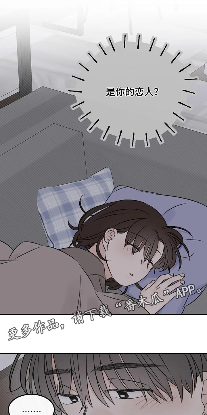 预料近义词漫画,第30章：我想听你的故事2图