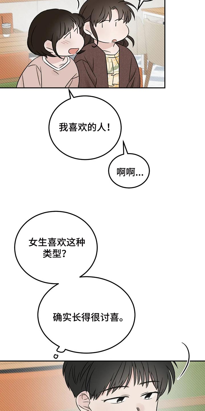 预料之外是什么意思漫画,第35章：误会2图