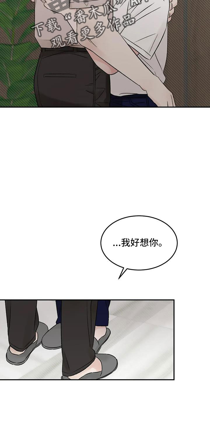 预料之外是什么意思啊漫画,第76章：一起睡1图