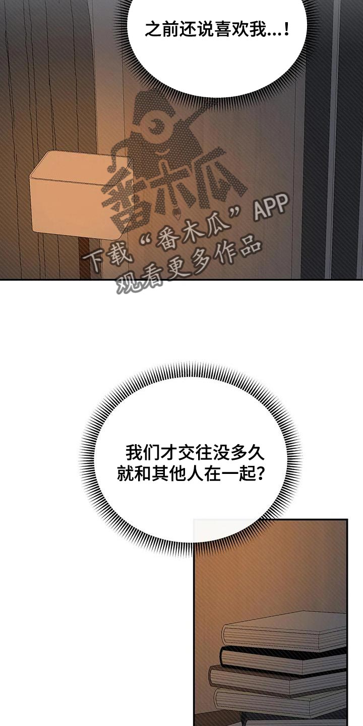 预料之中和情理之中的区别漫画,第83章：替身恋人1图