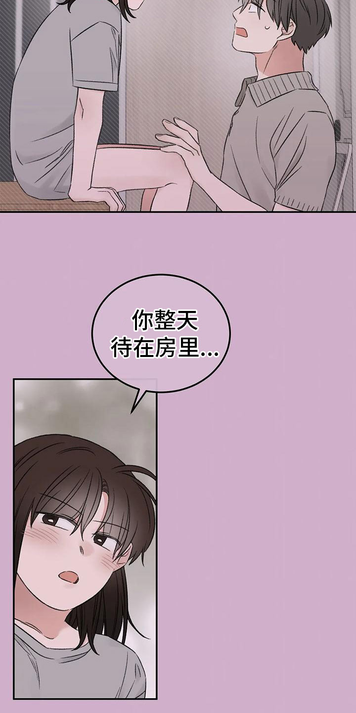 预料之中和情理之中的区别漫画,第73章：陪我玩2图