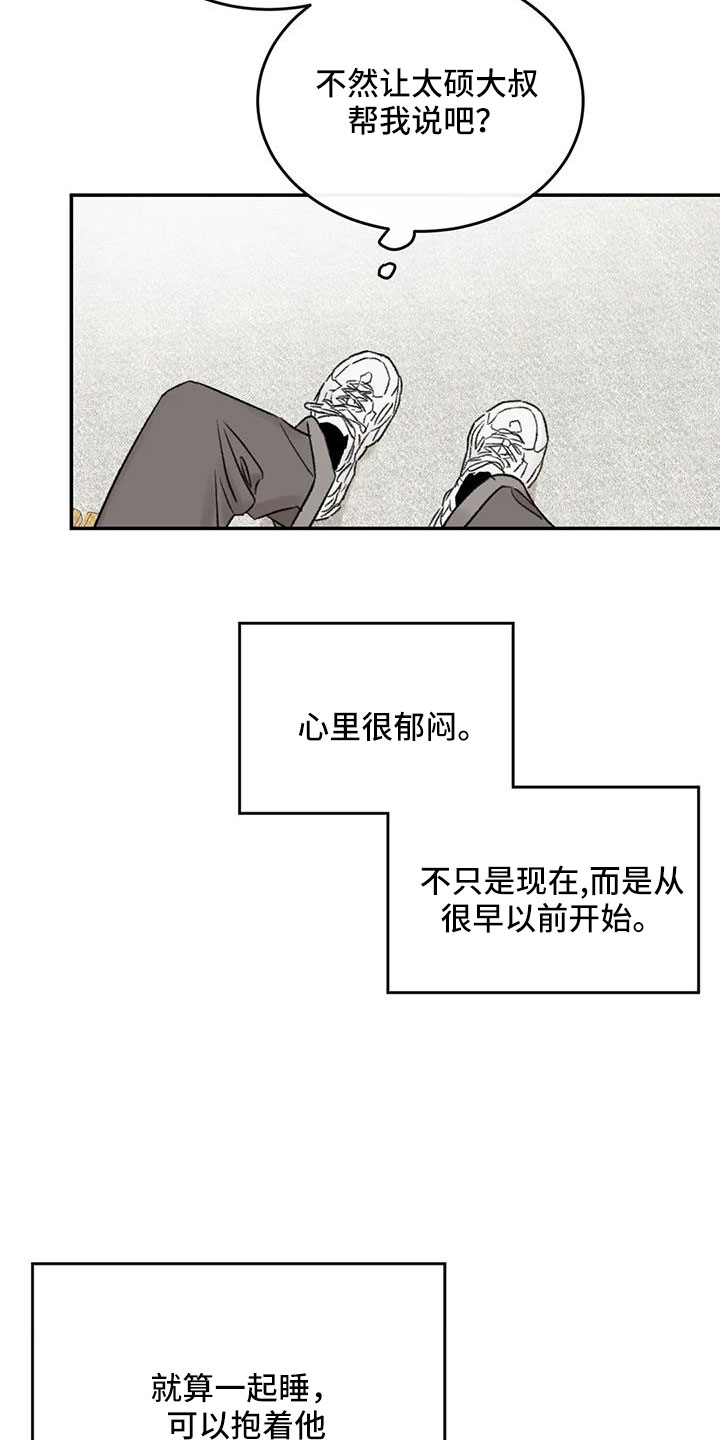 情理之中漫画,第103章：还要去哪1图