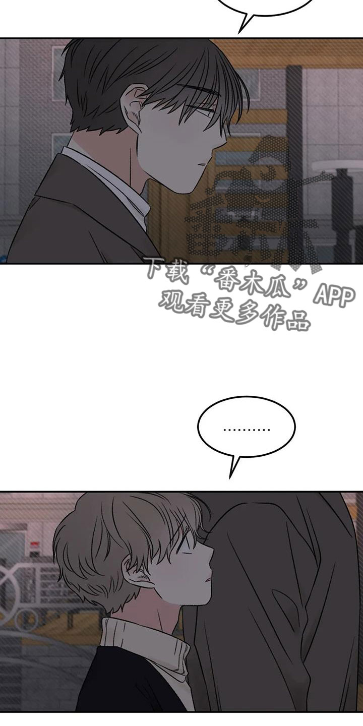 预料近义词漫画,第98章：不觉得自私吗1图