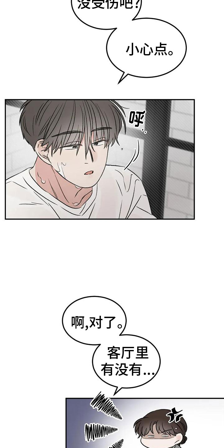 预料之外什么意思漫画,第70章：吃醋2图