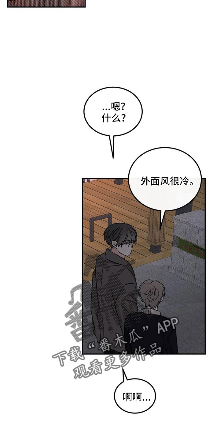 预料之外的英文怎么说漫画,第98章：不觉得自私吗1图