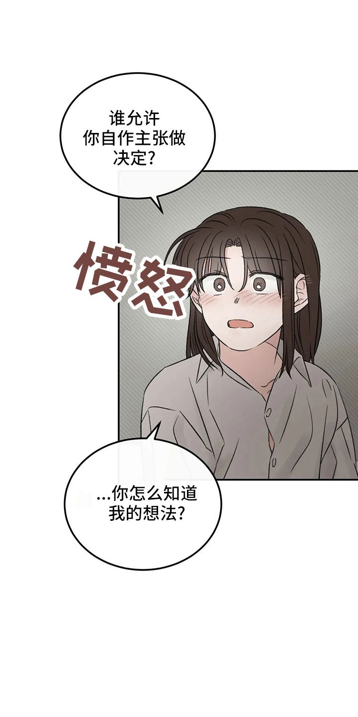 预料之外情理之中漫画,第52章：出去1图