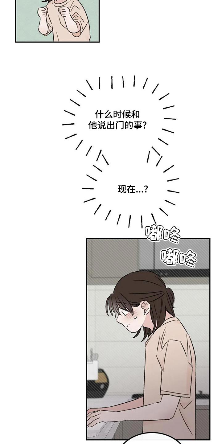 预料之外情理之中漫画,第56章：果然不记得了2图