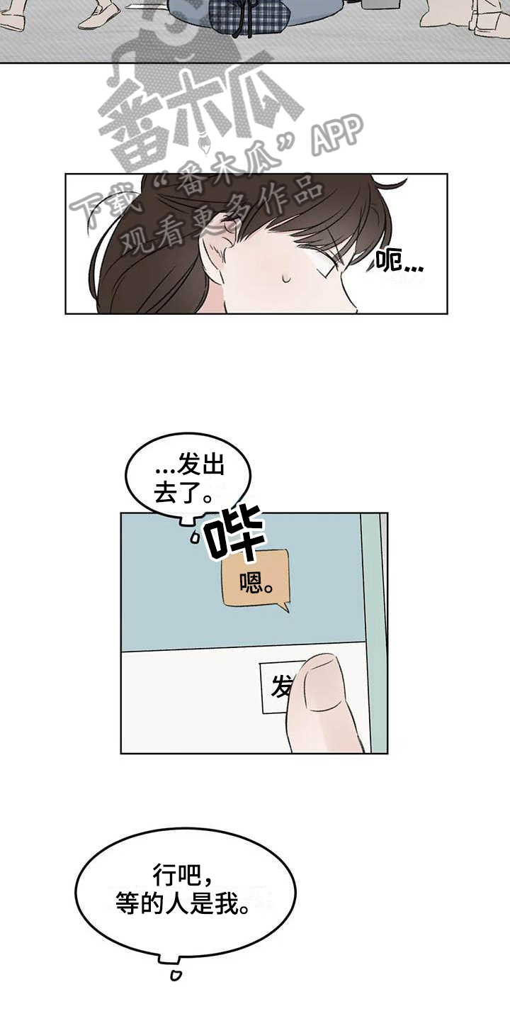 预料之外情理之中漫画,第4章：等待1图