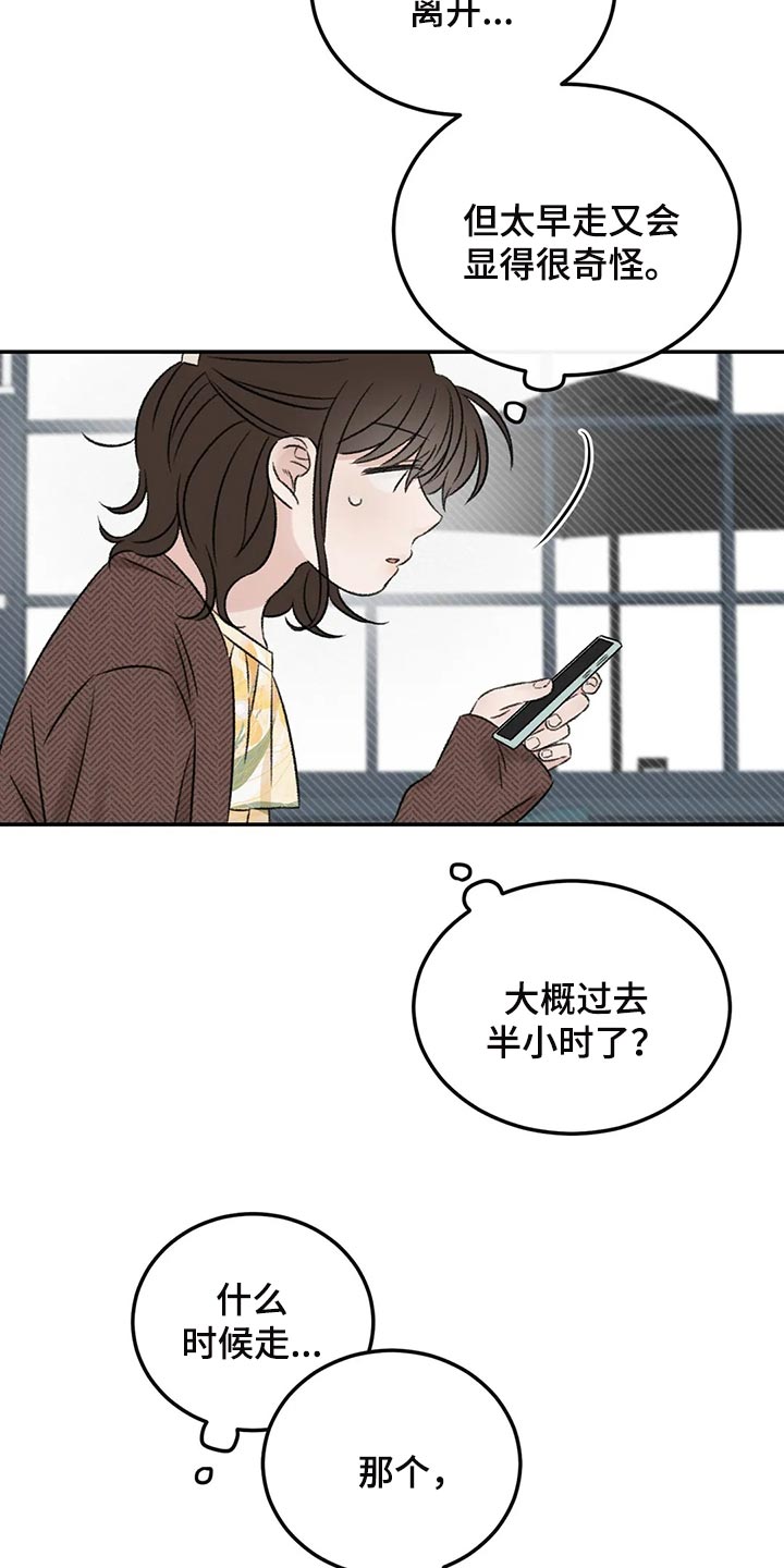 预料之外是什么意思漫画,第35章：误会1图