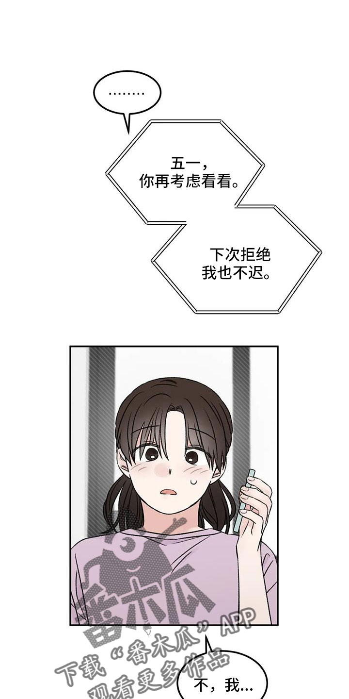 预料之外是什么漫画,第81章：自责1图