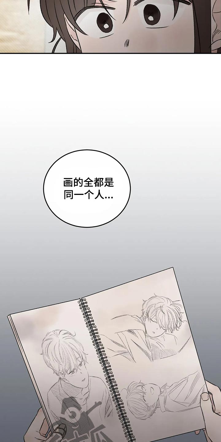 预料之外叫什么然漫画,第44章：前任2图