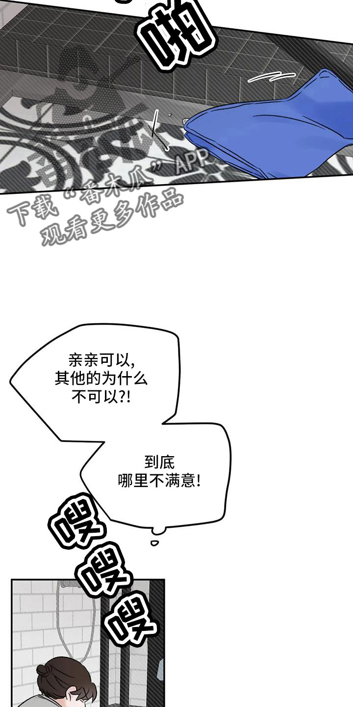 预料近义词漫画,第69章：没事吧1图