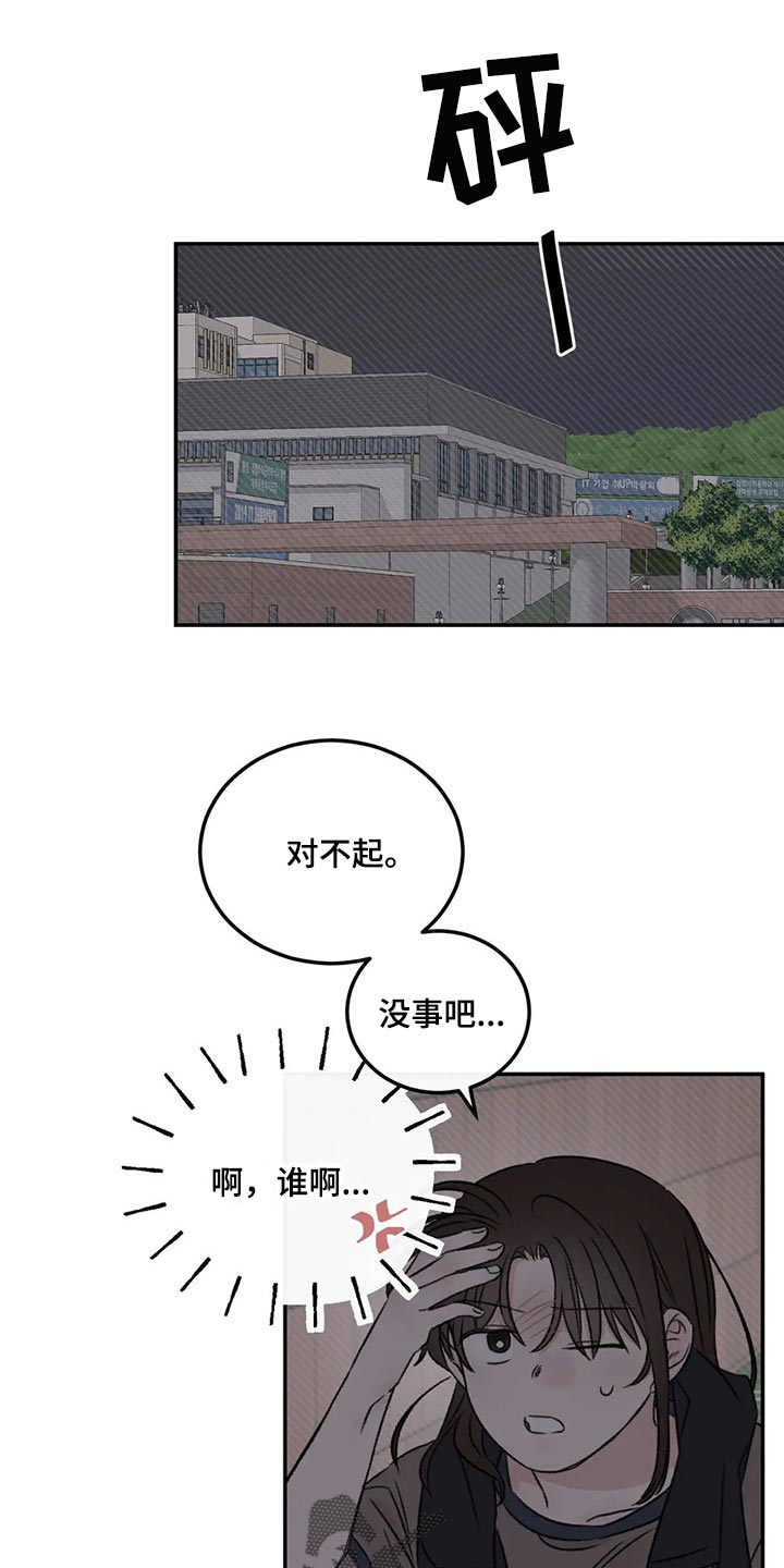 预料之外的意思是什么意思漫画,第28章：像过去的我一样1图