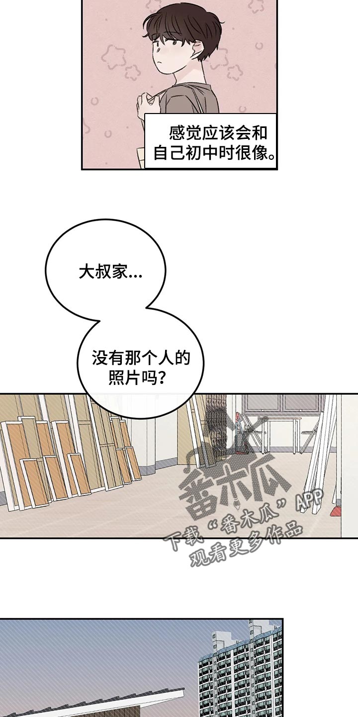 情理之中漫画,第43章：郁闷1图