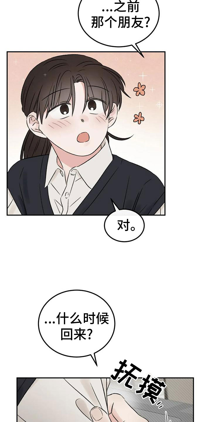 预料近义词漫画,第70章：吃醋1图