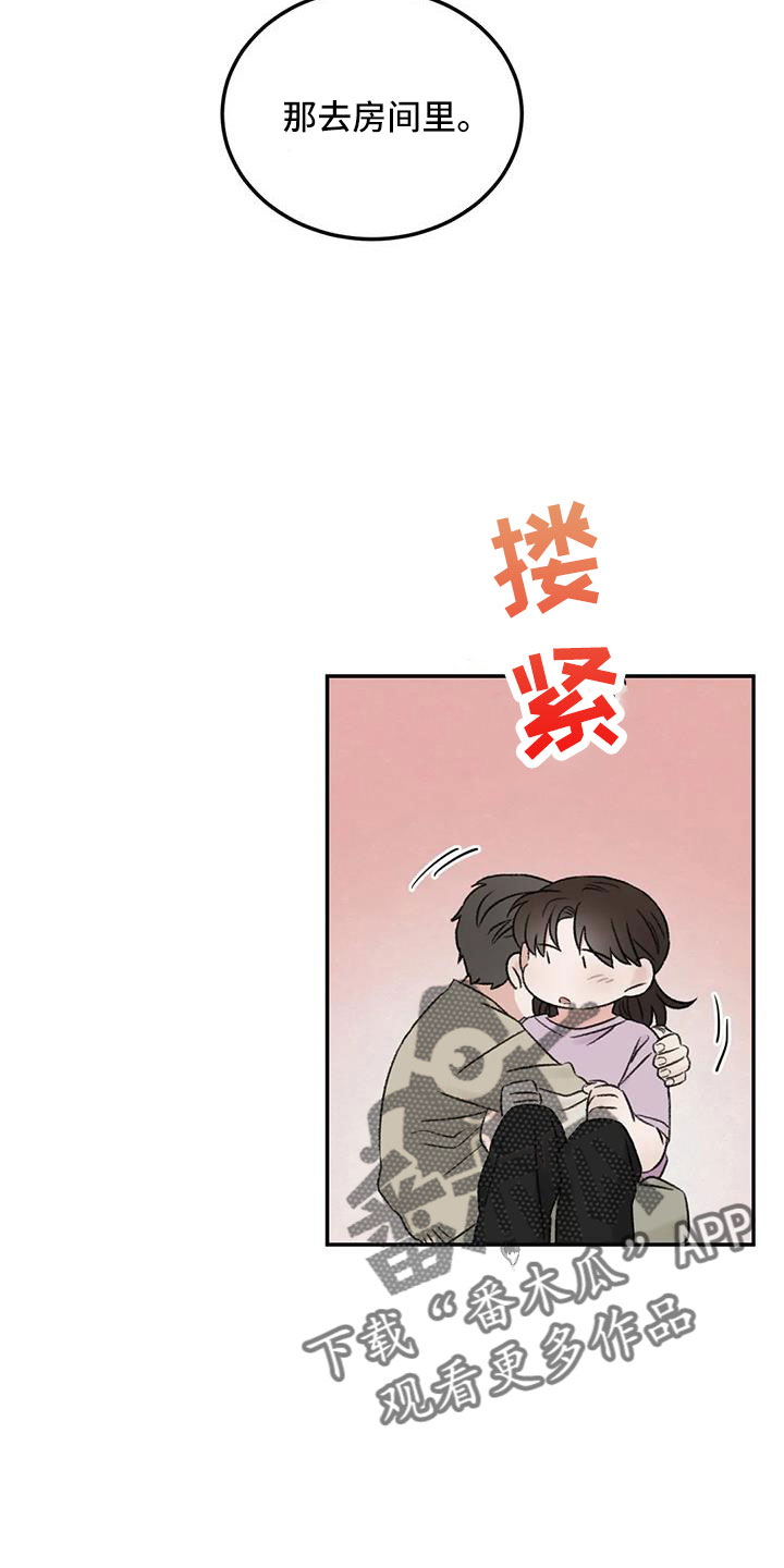 情理之中漫画,第80章：想霸占他1图