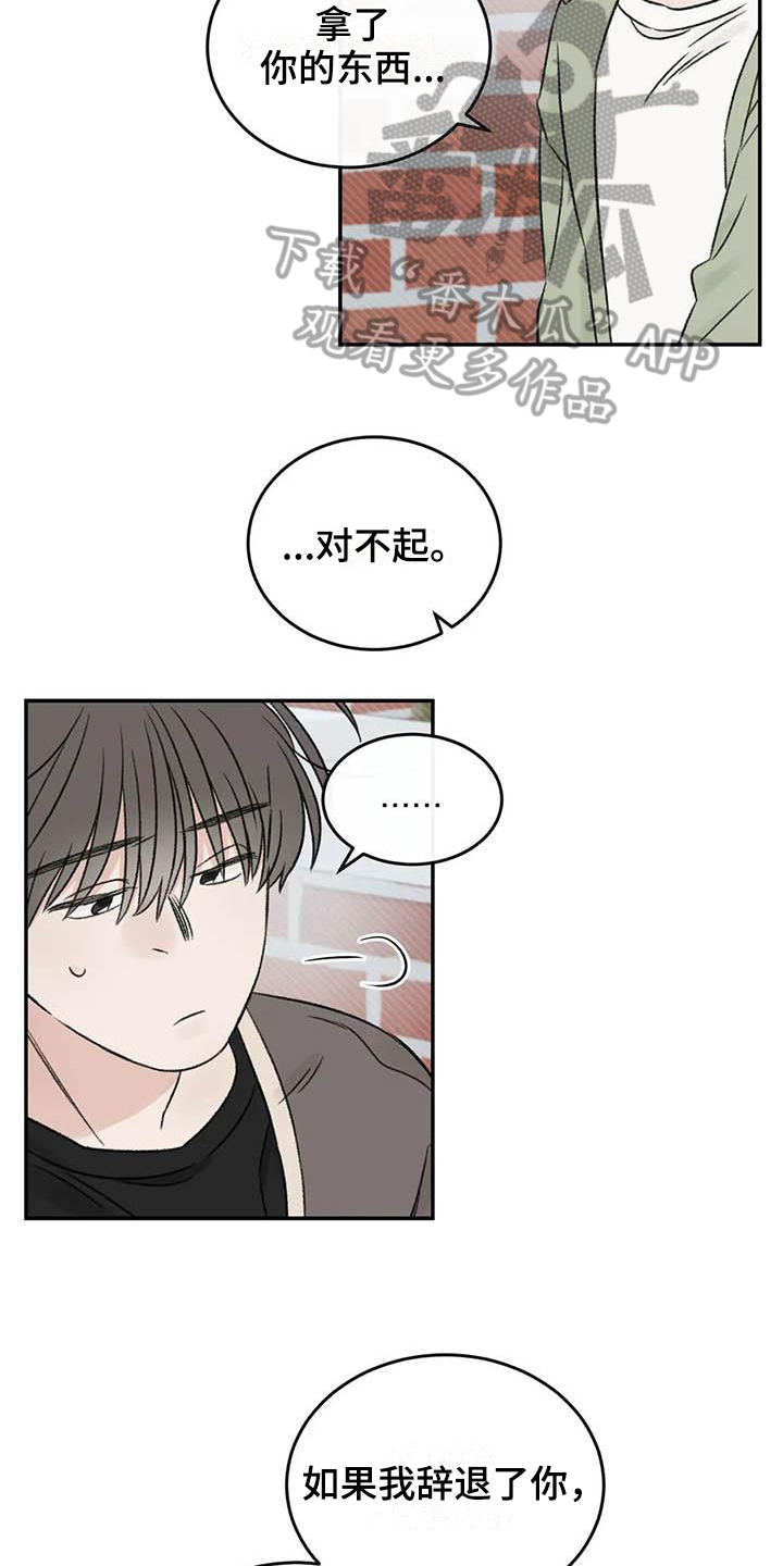 预料之外是什么意思漫画,第24章：解释2图