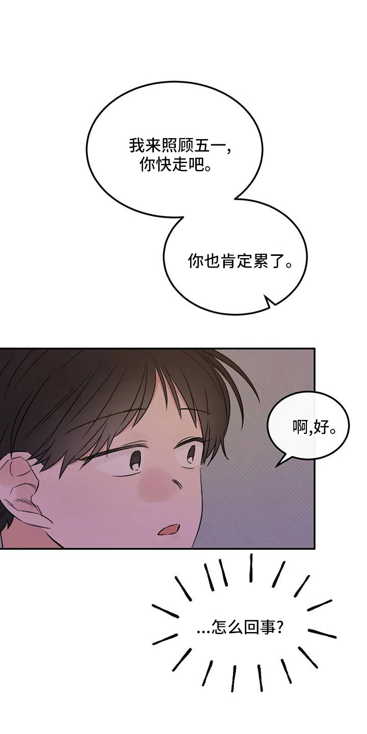 预料之外情理之中漫画,第61章：去我家2图