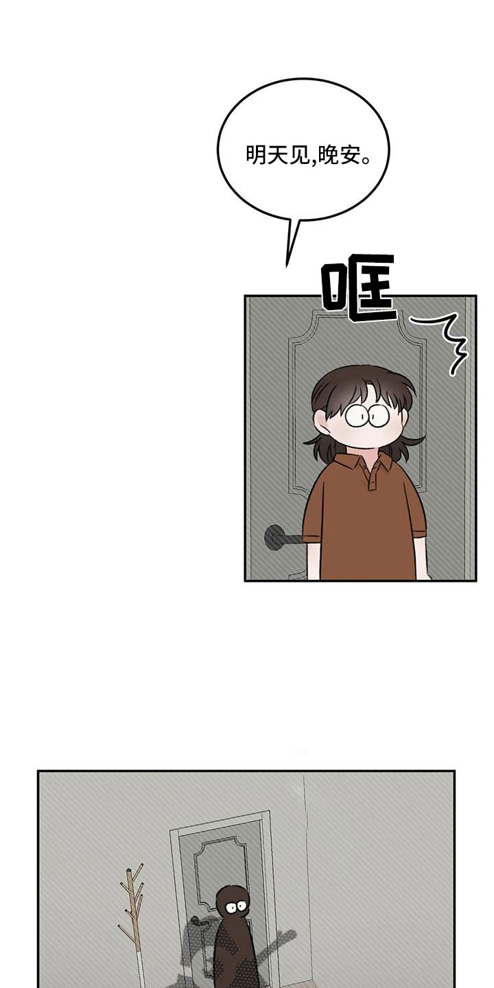 预料近义词漫画,第67章：五迷三道1图