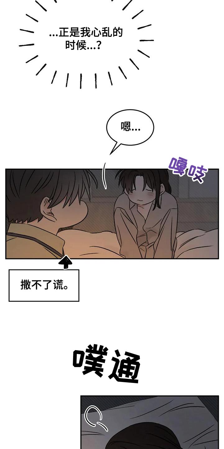 预料之中和情理之中的区别漫画,第83章：替身恋人2图