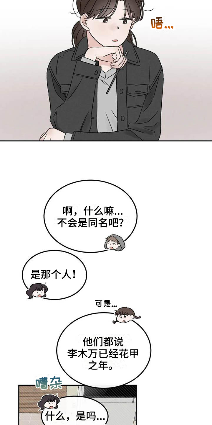 预料近义词漫画,第7章：惊慌1图