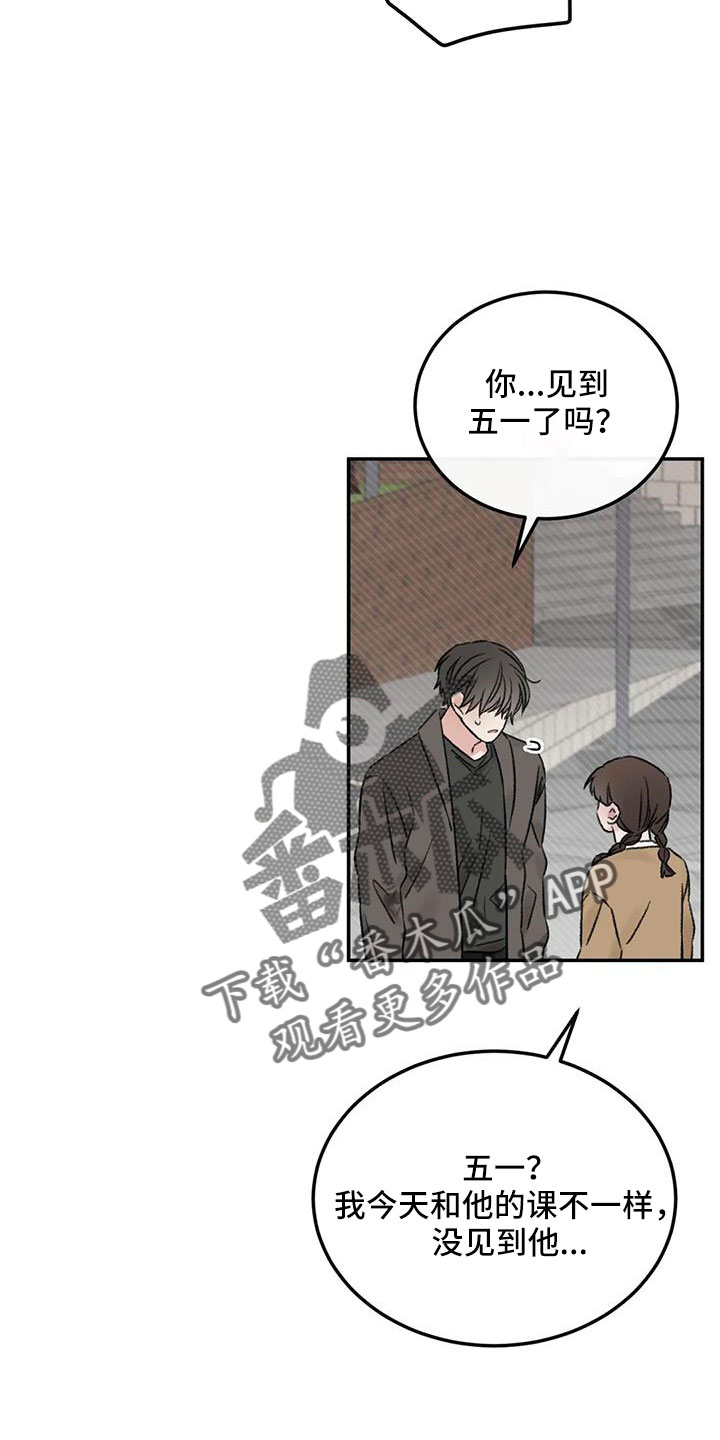 预料近义词漫画,第101章：不会出事吧2图
