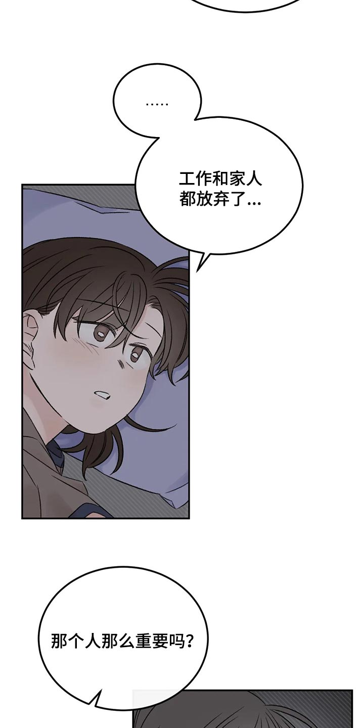 预料之外是什么意思漫画,第30章：我想听你的故事1图