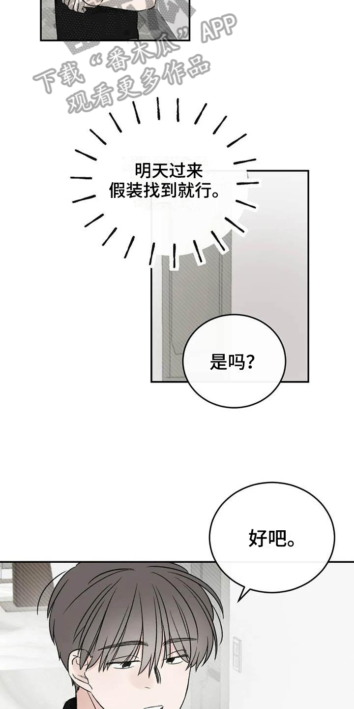 预料之外是什么意思漫画,第22章：撒谎2图