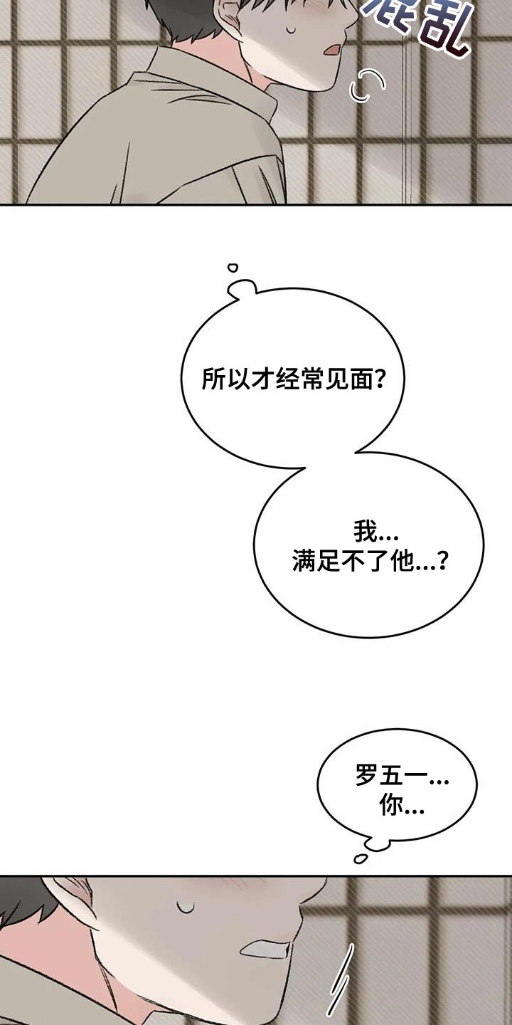 预料之外的英文怎么说漫画,第83章：替身恋人1图