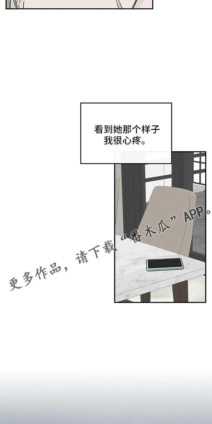 预料之外是什么然漫画,第81章：自责2图