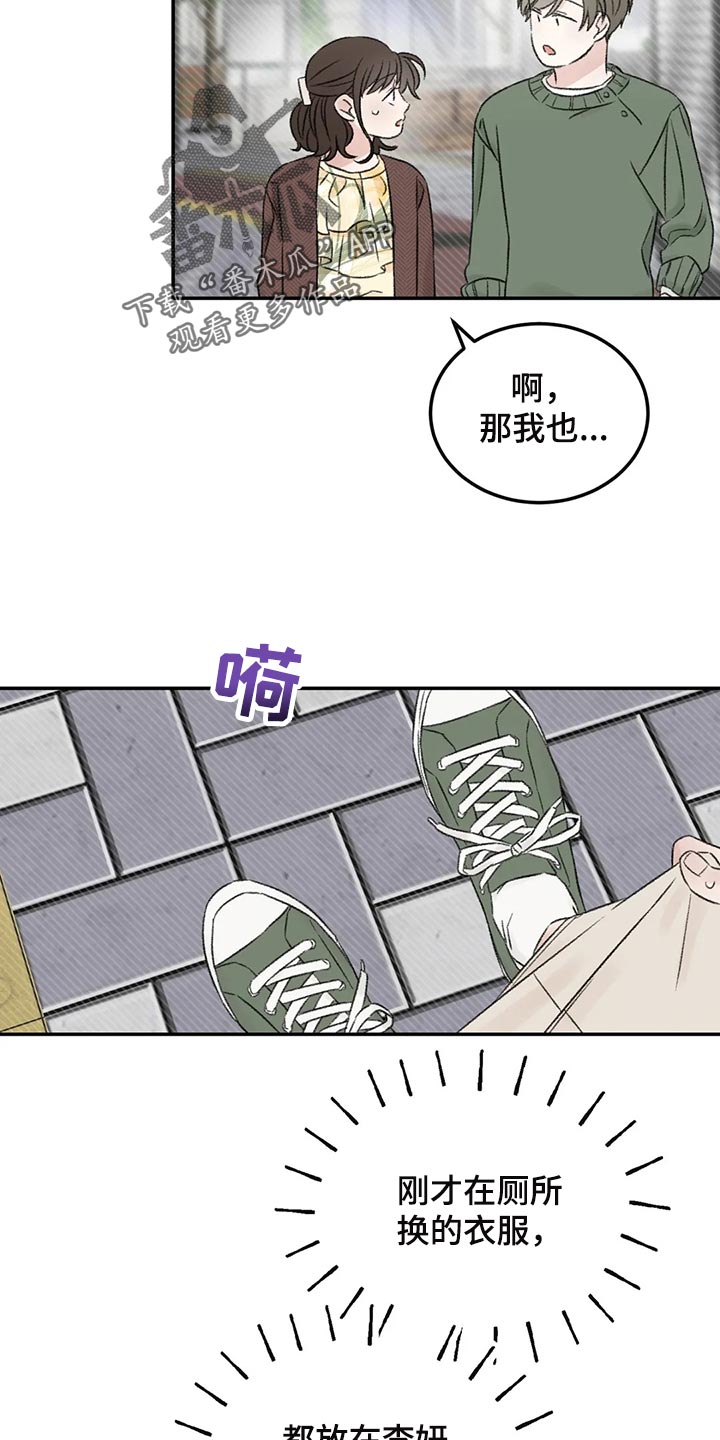 情理之中漫画,第37章：成熟1图