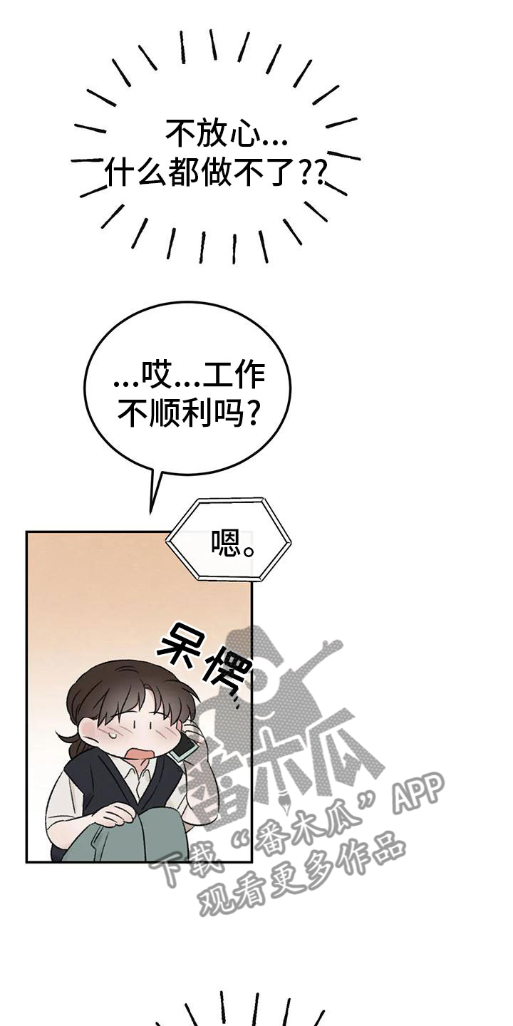 预料近义词漫画,第71章：朋友1图