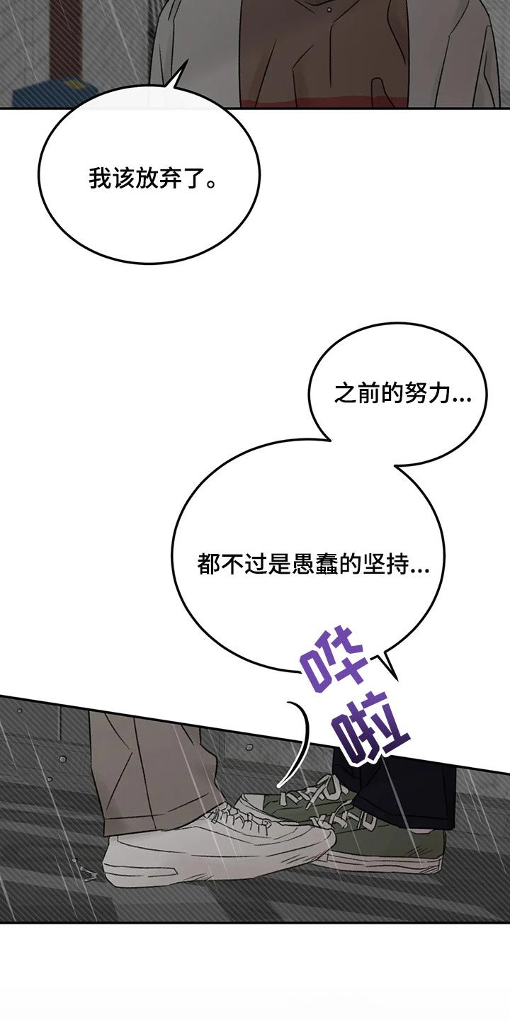 预料之内情理之中漫画,第48章：愚蠢的坚持1图