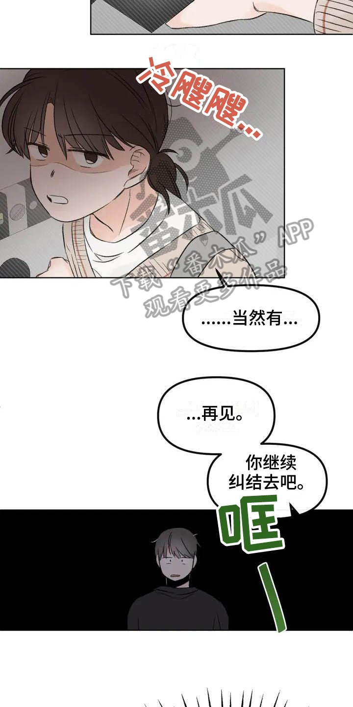 预料之外跟意料之外区别漫画,第4章：等待2图