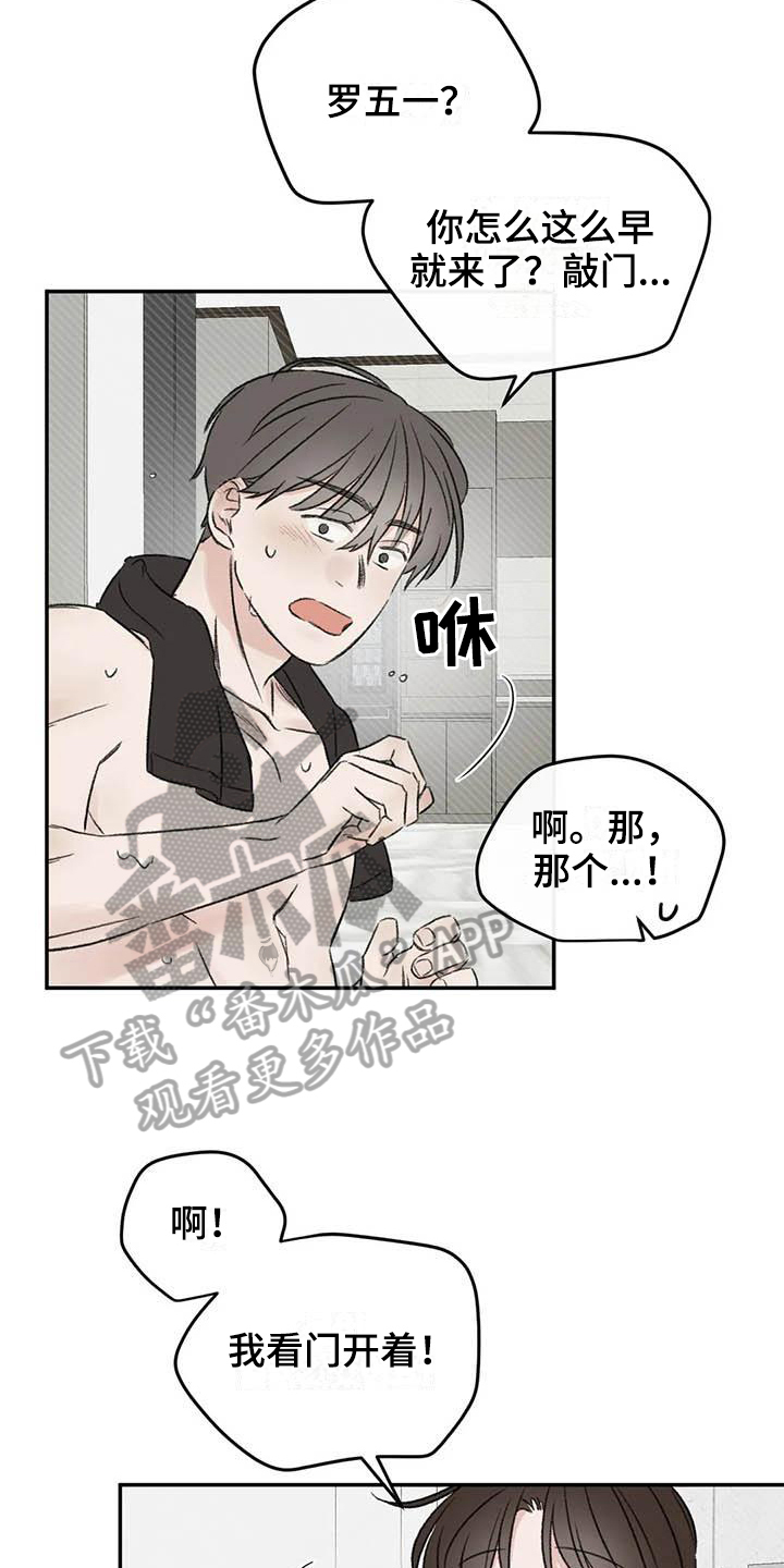 情理之中漫画,第14章：在意1图