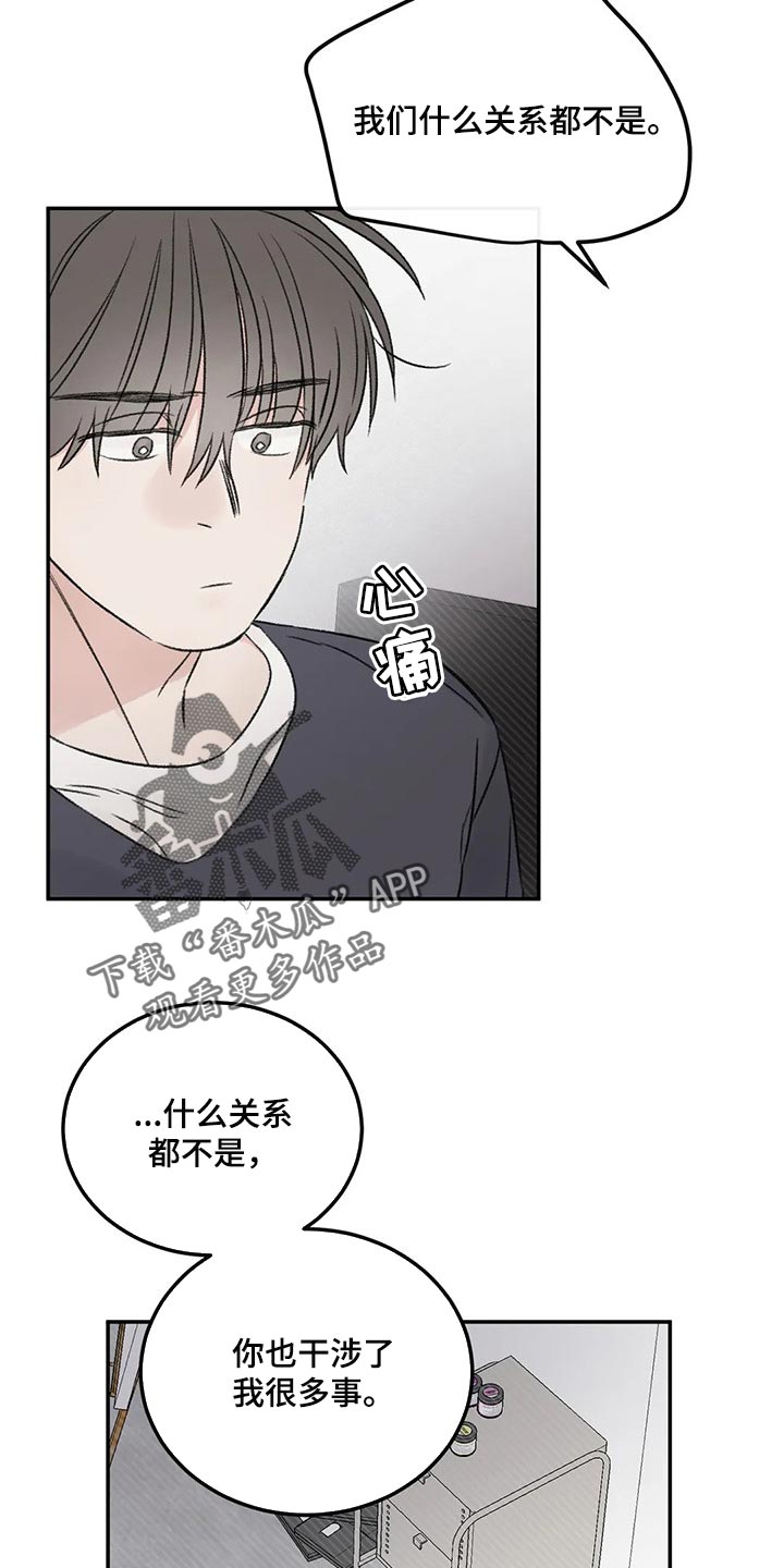 预料之外漫画,第29章：无法保持冷静1图