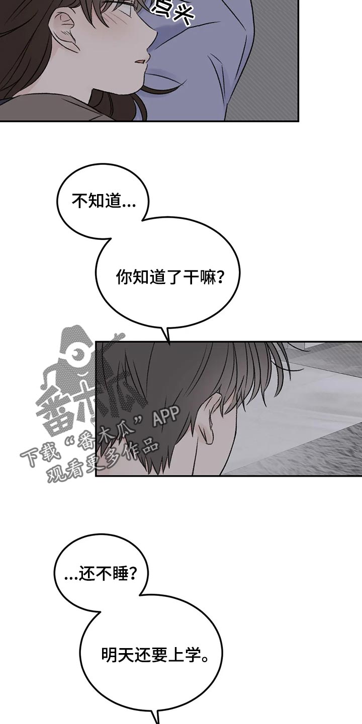 预料之外是什么意思漫画,第30章：我想听你的故事1图